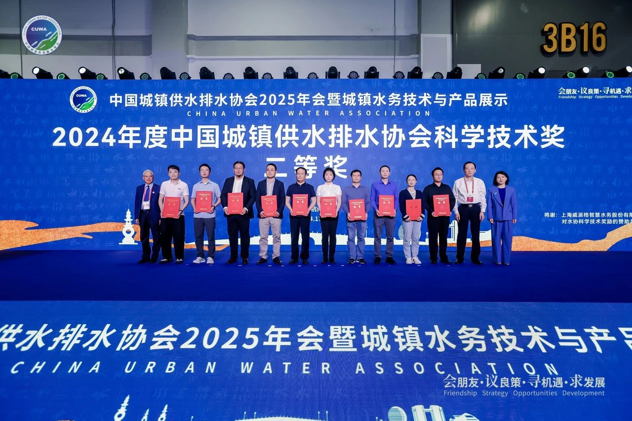 J9游戏水务制水公司荣获2024年度中国城镇供水排水协会科学技术奖二等奖