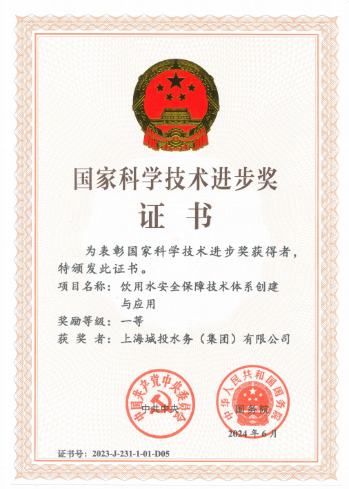 J9游戏水务集团荣获国家科学技术进步一等奖