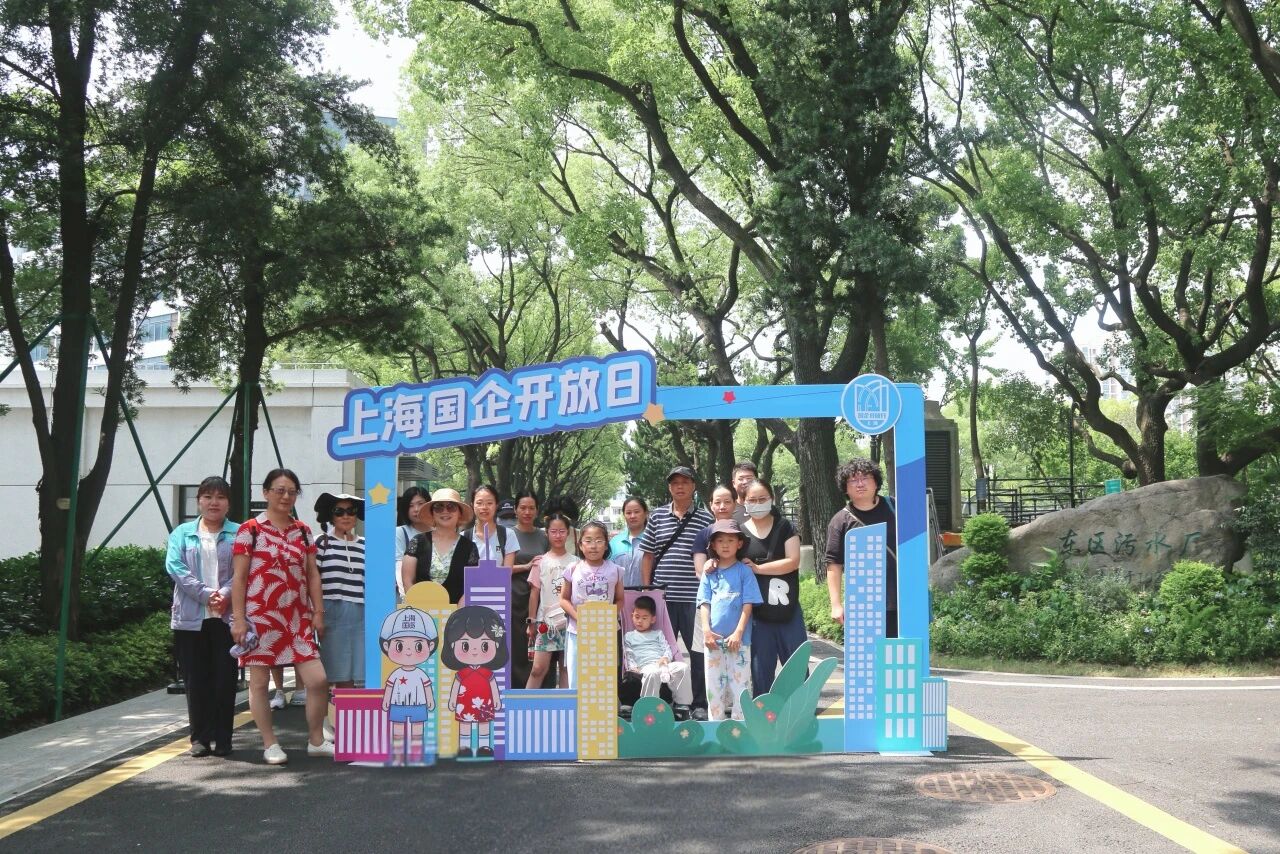 探秘百年工业遗产 共赴生态文明之约&mdash;&mdash;J9游戏水务污水公司东区污水处理厂开展&ldquo;国企开放日&rdquo;活动